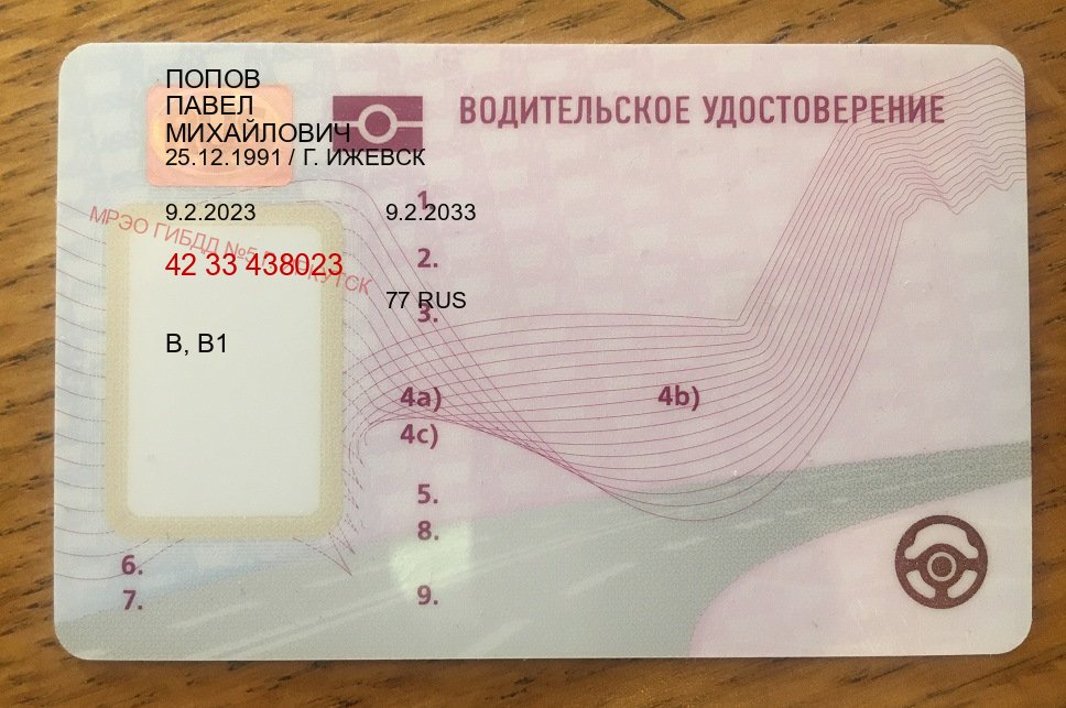 Легальные ВУ в г. Артем (Сделать зеркальные водительские права в Артеме — Легально через ГИБДД) - пример бланка 28