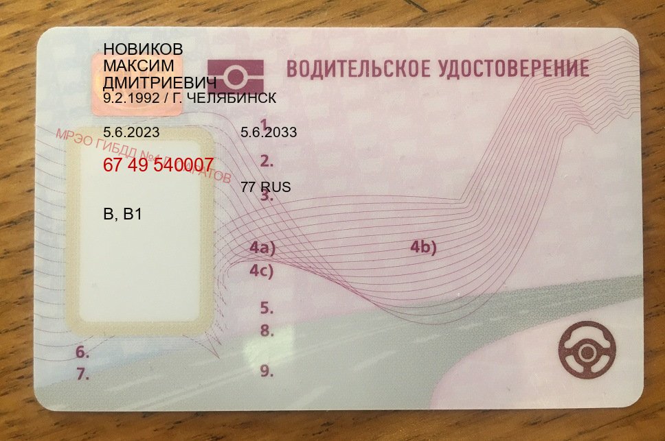 Получить права в г. Артем (Купить дубликат прав после лишения в Артеме — Помощь по всей РФ) - пример бланка 47