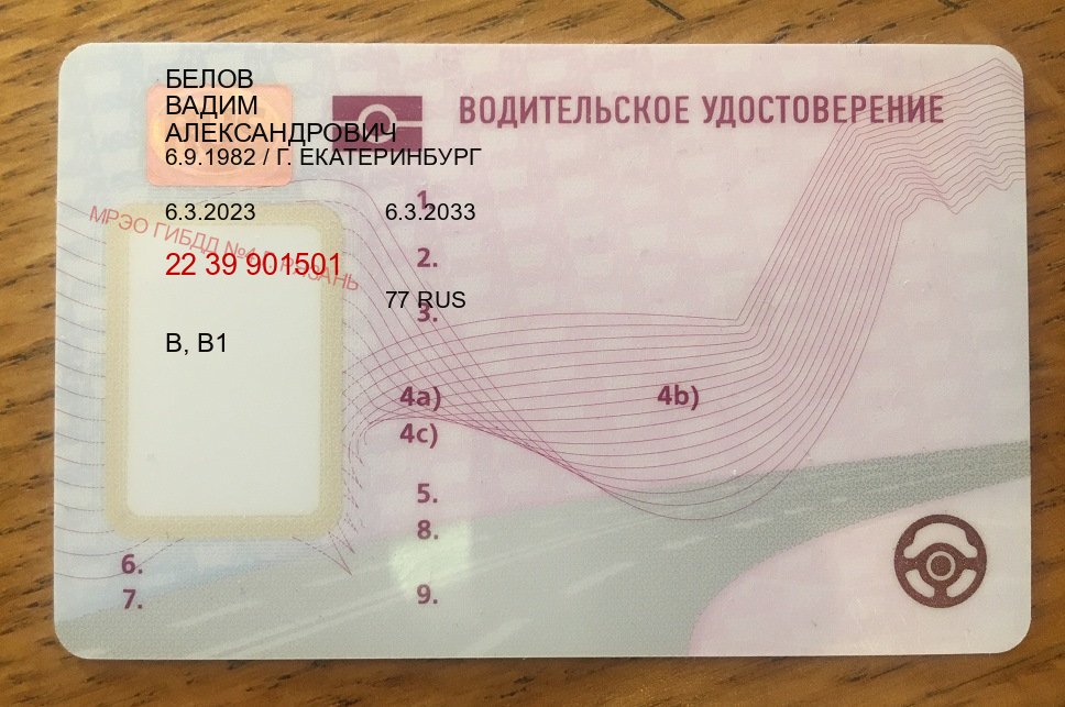Легальные ВУ в г. Артем (Купить водительские права категории A в Артеме — Легально через ГИБДД) - пример бланка 85