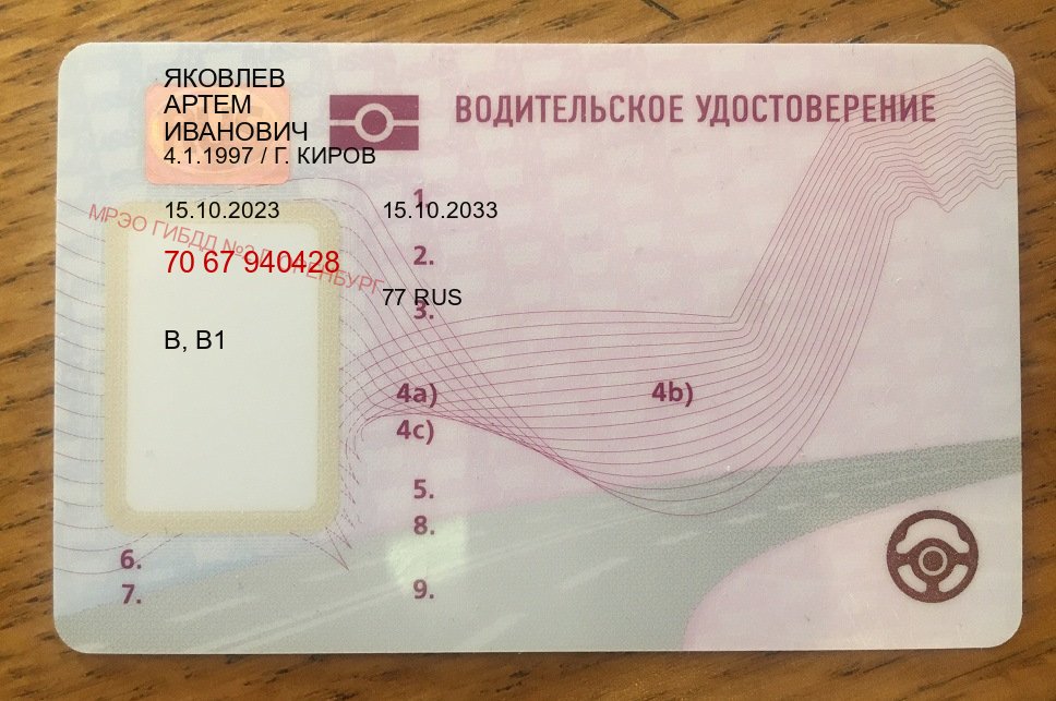 Оформление ВУ в г. Артем (Зеркальные водительские права купить в Артеме — Помощь по всей РФ) - пример бланка 97 Оформление ВУ в г. Артем (Зеркальные водительские права купить в Артеме — Помощь по всей РФ) - пример бланка 97
