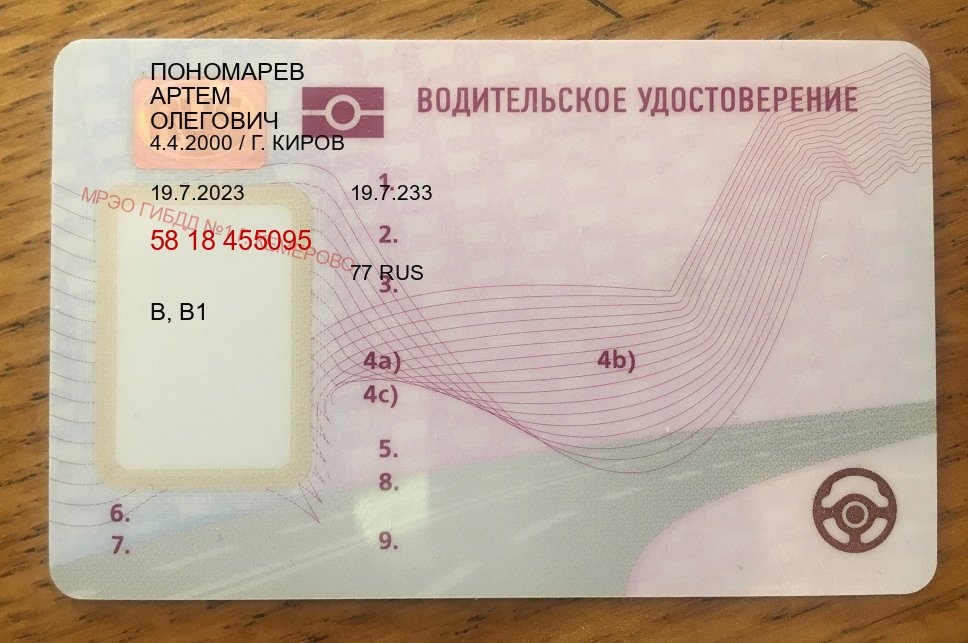 Помощь с ВУ в г. Артем (Купить водительские права в Артеме) - пример бланка 38 Помощь с ВУ в г. Артем (Купить водительские права в Артеме) - пример бланка 38