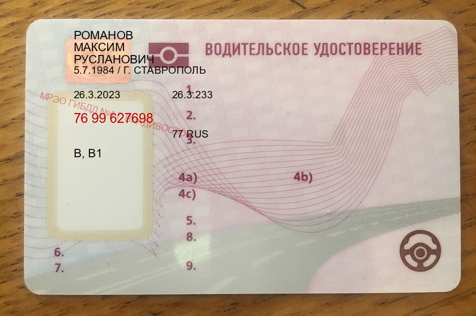 Помощь с корочки в г. Артем (Купить водительские права категории E в Артеме — Экстерном онлайн) - лицевая сторона 10